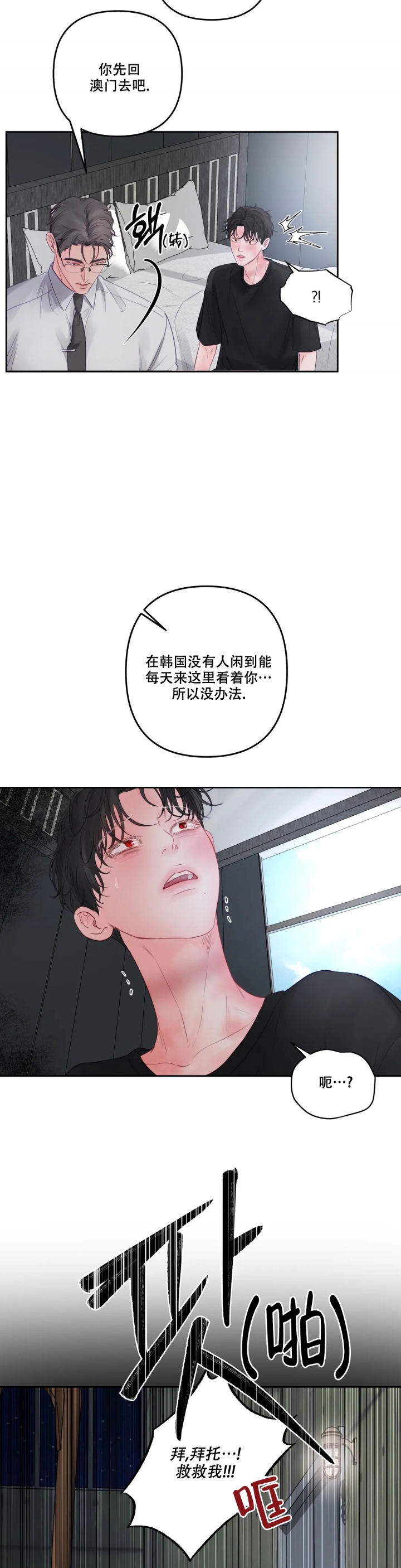 《地狱使者》漫画最新章节第3话免费下拉式在线观看章节第【2】张图片