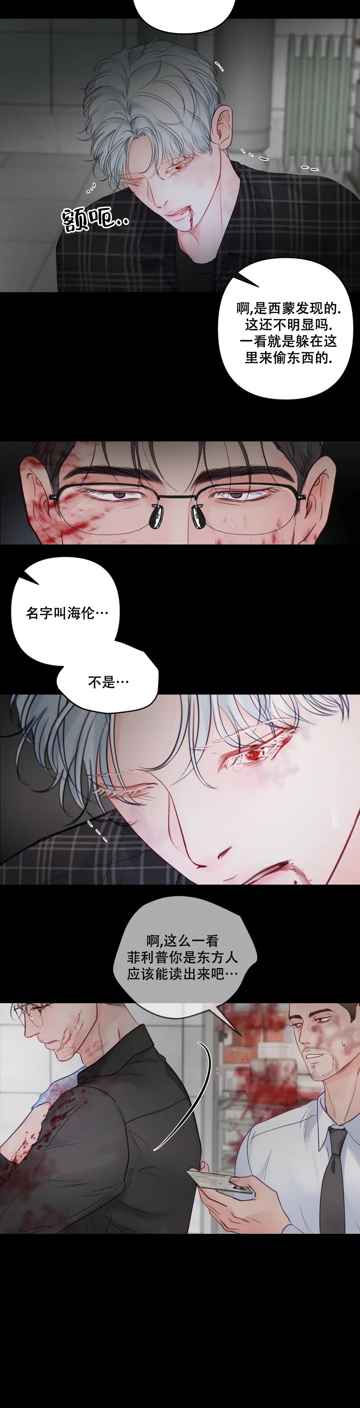 《地狱使者》漫画最新章节第1话免费下拉式在线观看章节第【15】张图片