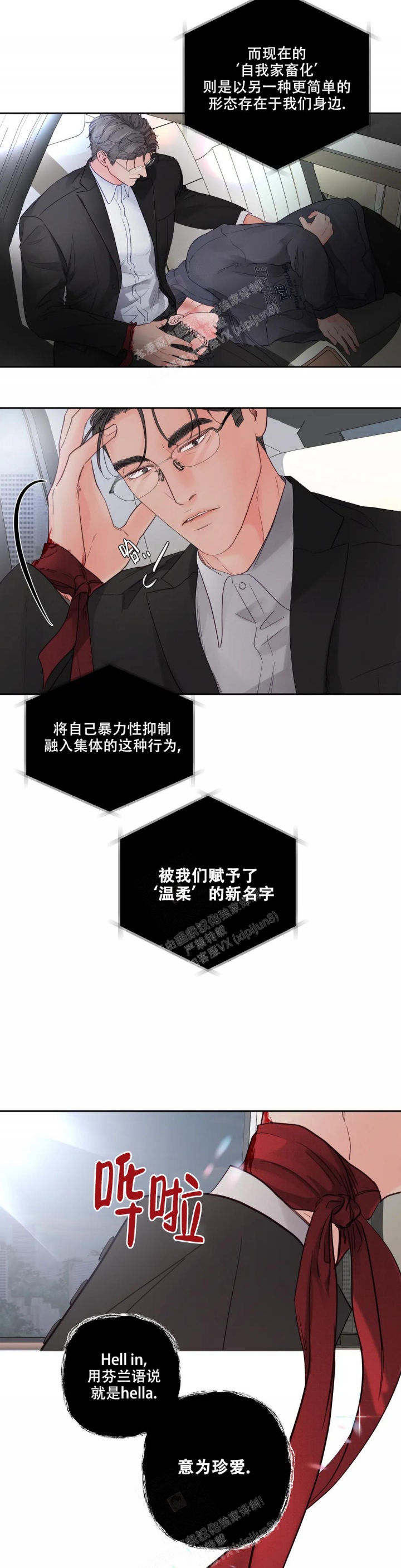 《地狱使者》漫画最新章节第8话免费下拉式在线观看章节第【11】张图片