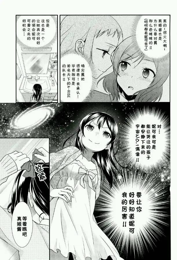 《宇宙第一偶像妮可真姬太过可爱》漫画最新章节第1话免费下拉式在线观看章节第【5】张图片