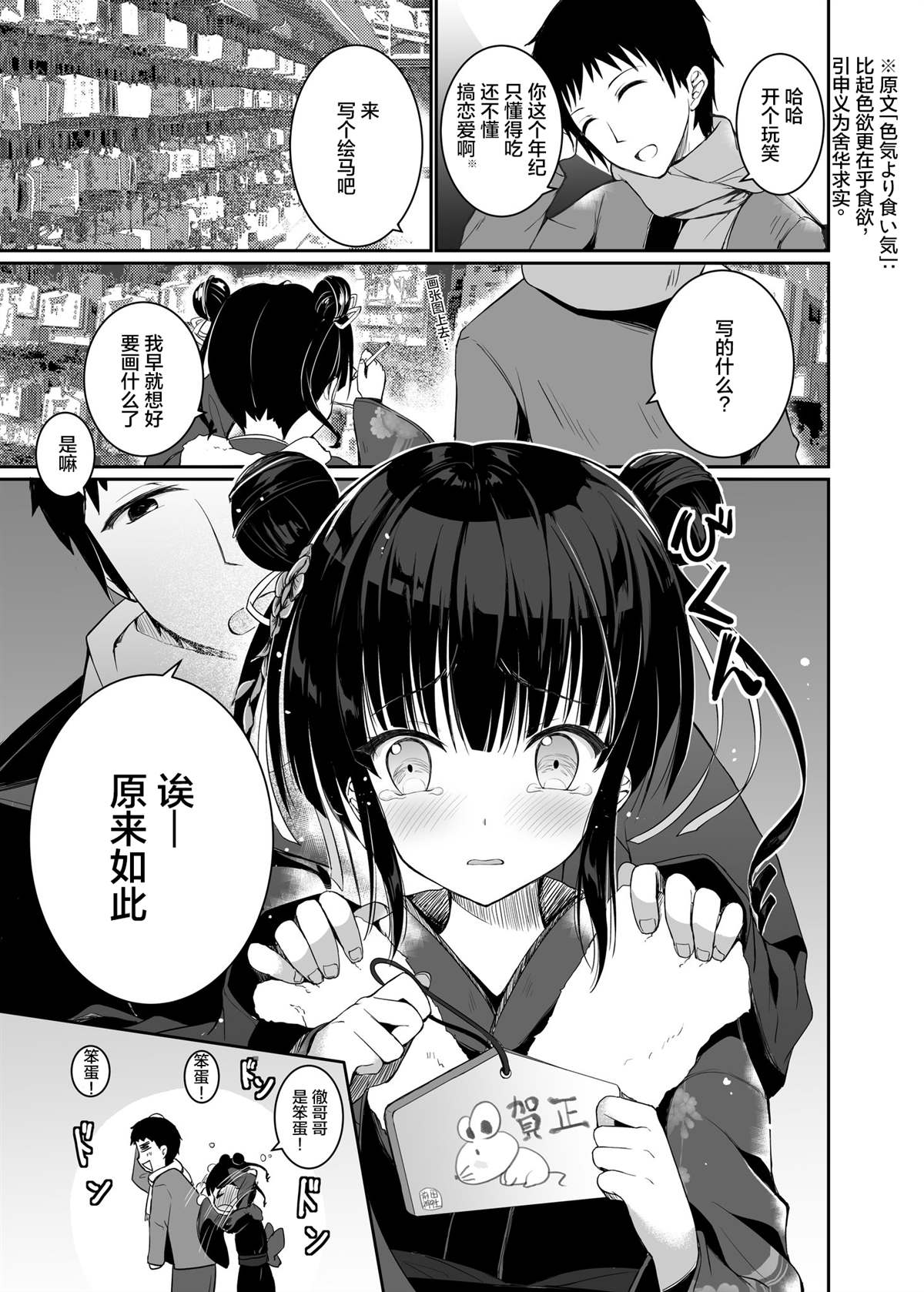 《绝对不会输的初恋》漫画最新章节第1话免费下拉式在线观看章节第【4】张图片