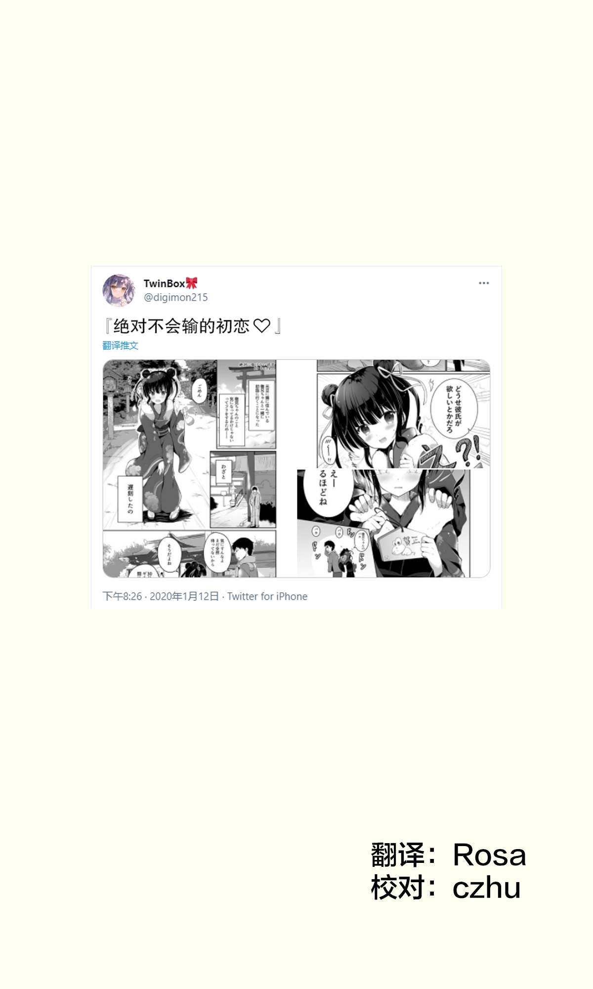 《绝对不会输的初恋》漫画最新章节第1话免费下拉式在线观看章节第【1】张图片