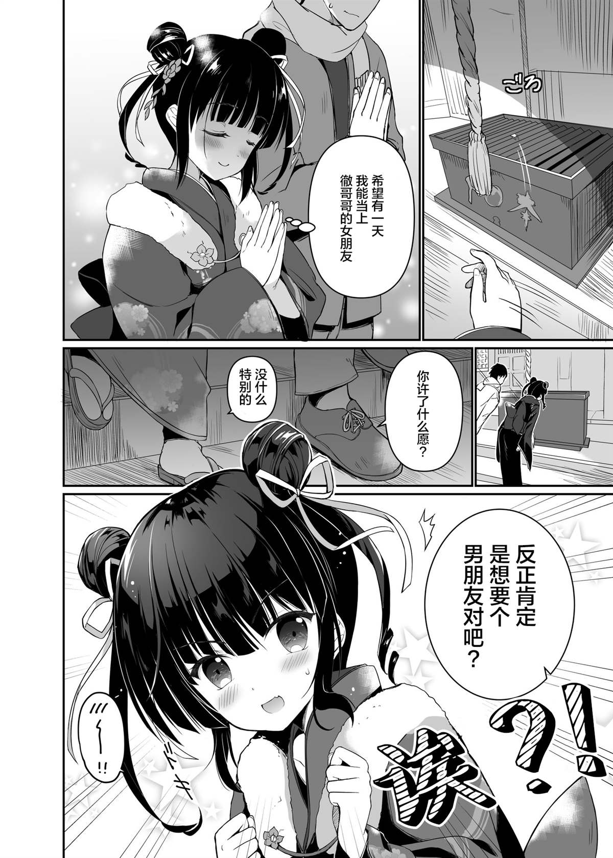 《绝对不会输的初恋》漫画最新章节第1话免费下拉式在线观看章节第【3】张图片