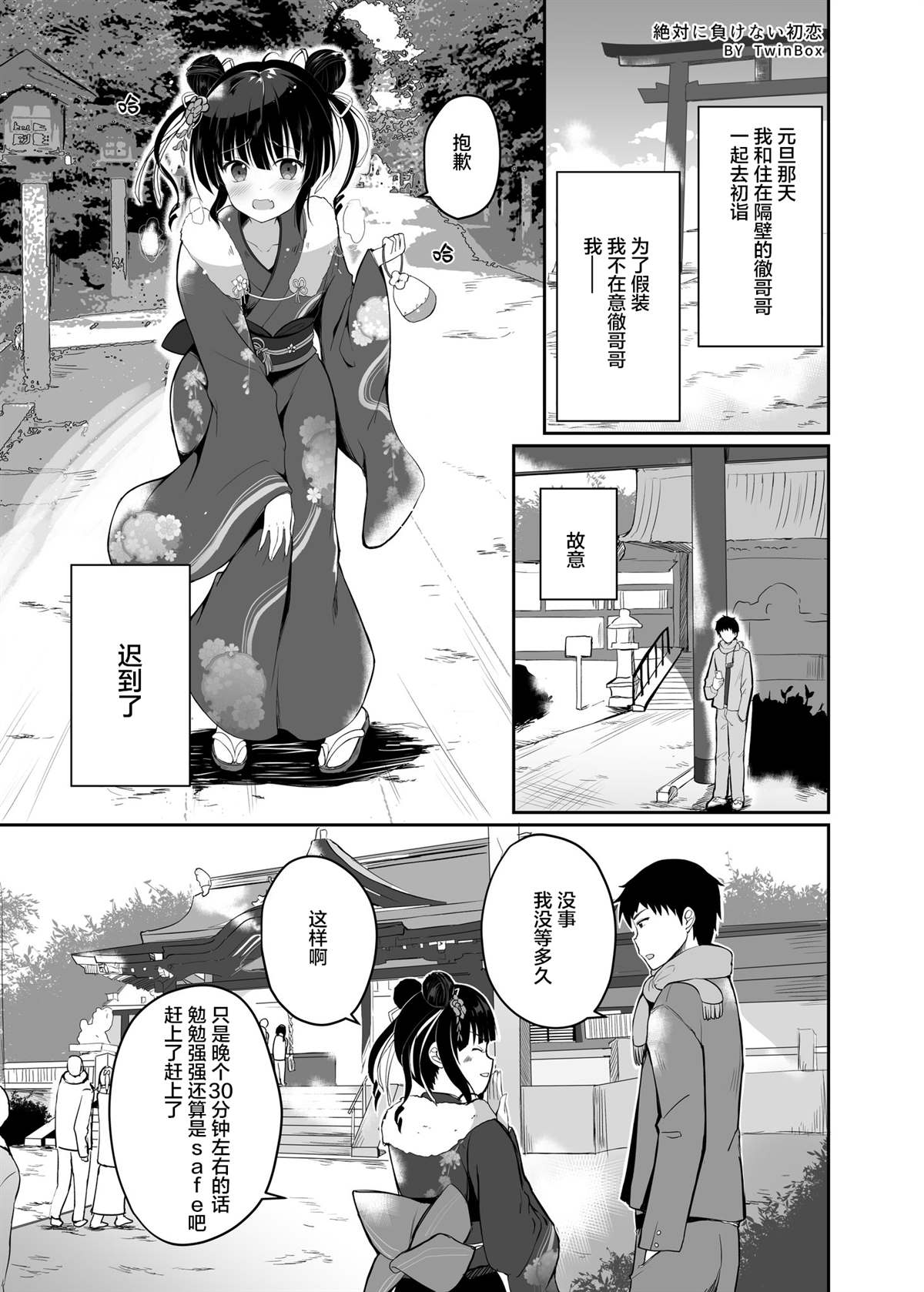 《绝对不会输的初恋》漫画最新章节第1话免费下拉式在线观看章节第【2】张图片