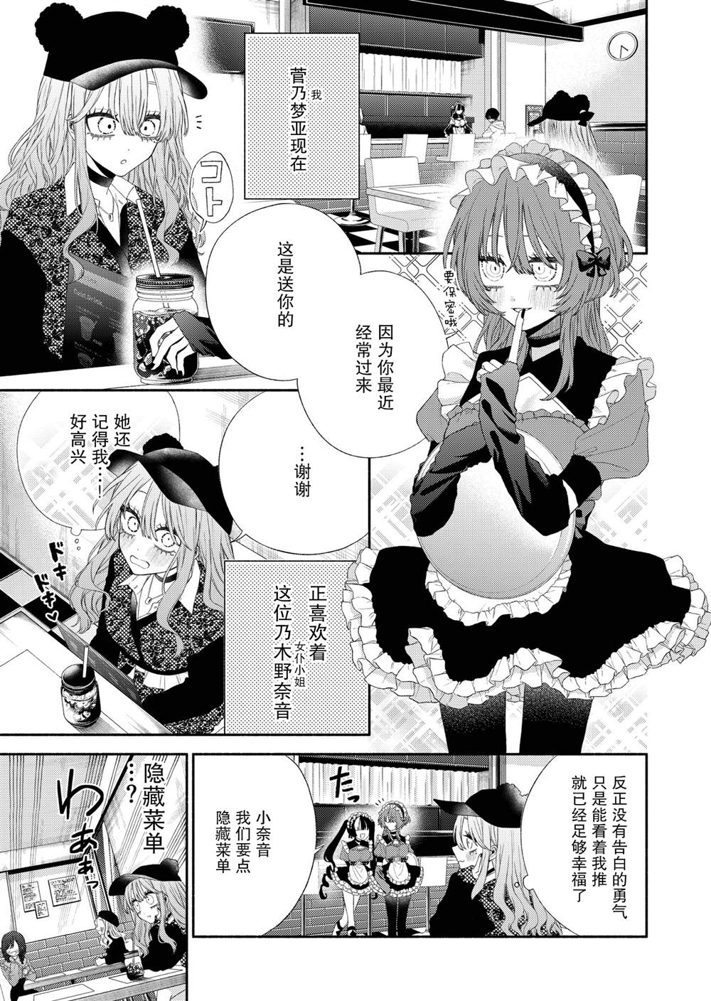 《病娇女觉醒的故事》漫画最新章节第1话免费下拉式在线观看章节第【1】张图片