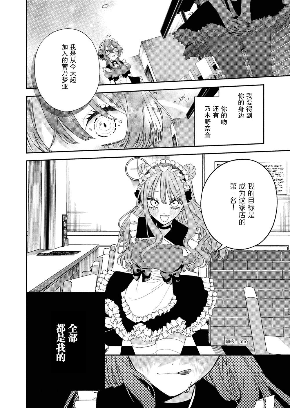《病娇女觉醒的故事》漫画最新章节第1话免费下拉式在线观看章节第【4】张图片