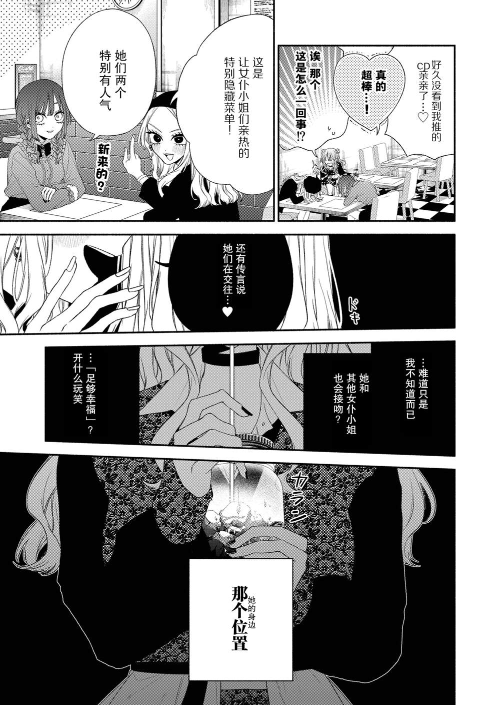 《病娇女觉醒的故事》漫画最新章节第1话免费下拉式在线观看章节第【3】张图片