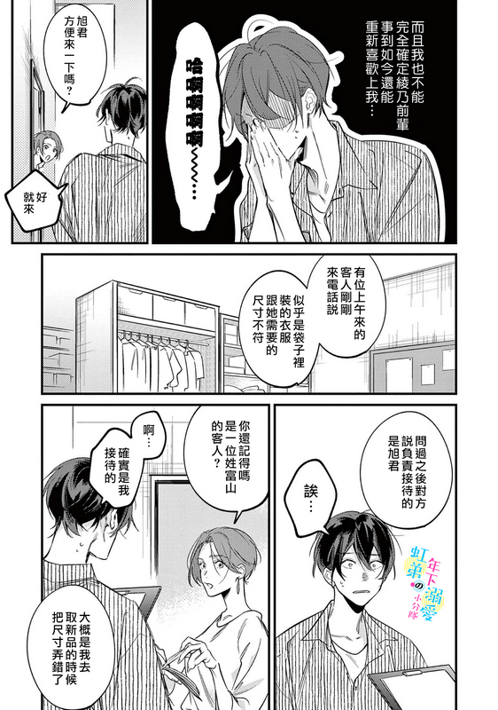 《和旭君的同居生活太甜了怎么办》漫画最新章节第6话免费下拉式在线观看章节第【12】张图片