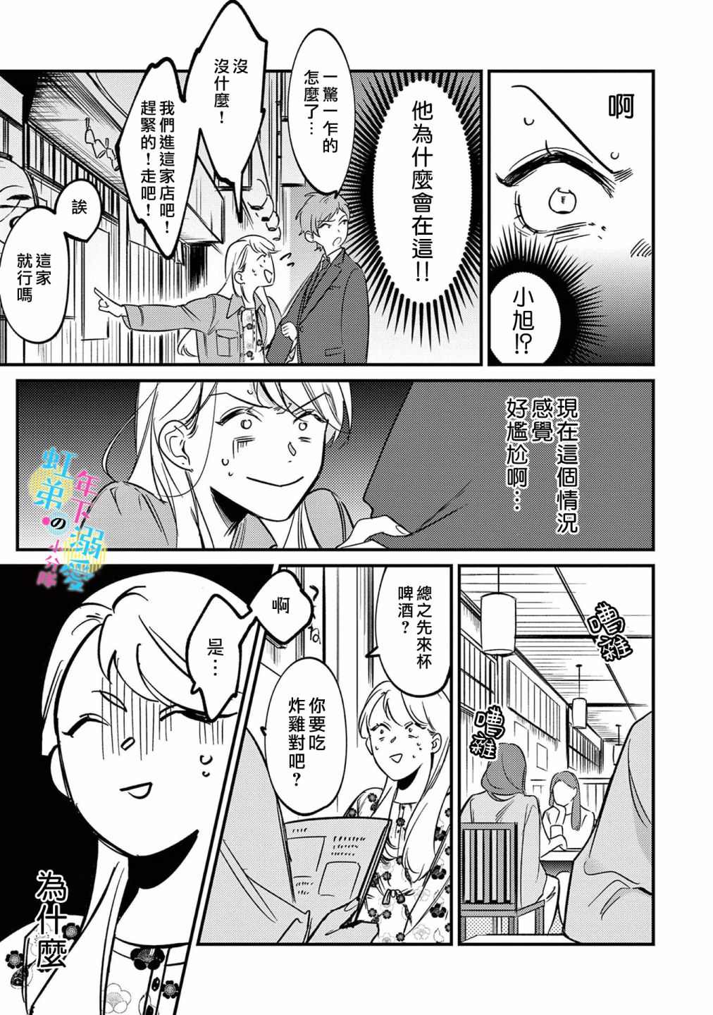 《和旭君的同居生活太甜了怎么办》漫画最新章节第5话免费下拉式在线观看章节第【18】张图片