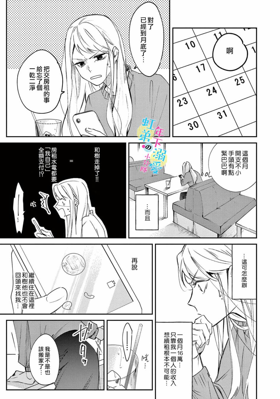 《和旭君的同居生活太甜了怎么办》漫画最新章节第2话免费下拉式在线观看章节第【6】张图片