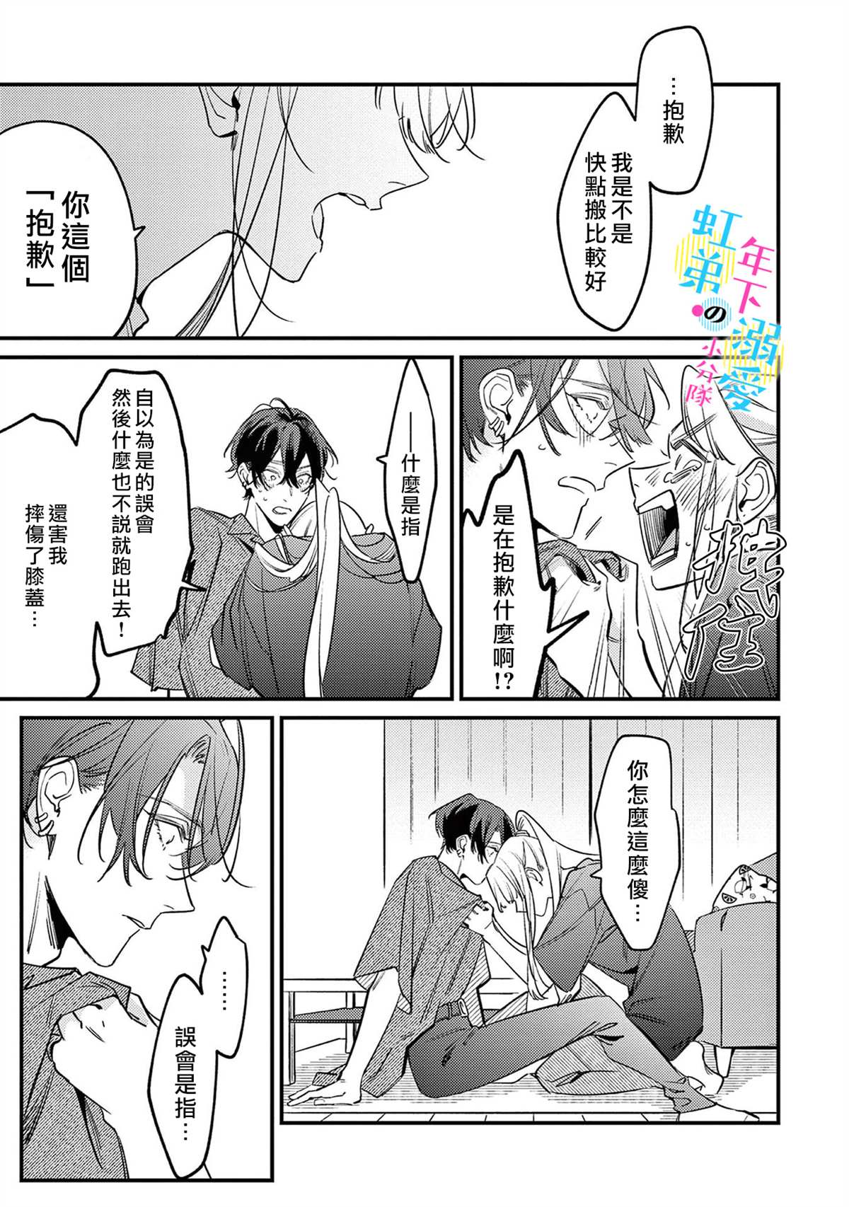 《和旭君的同居生活太甜了怎么办》漫画最新章节第9话免费下拉式在线观看章节第【16】张图片