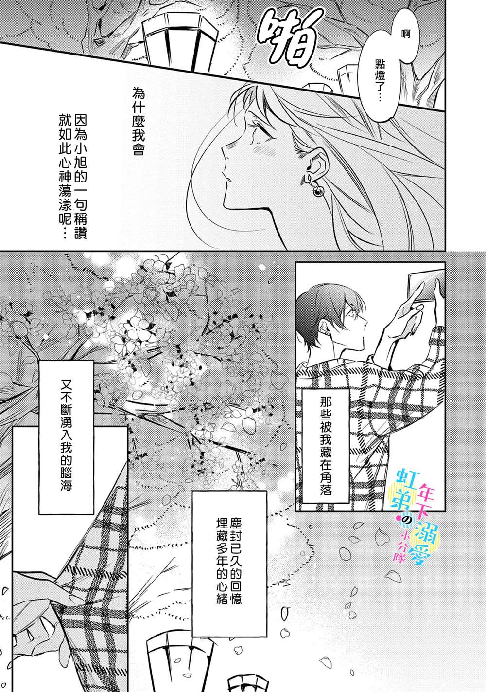 《和旭君的同居生活太甜了怎么办》漫画最新章节第4话免费下拉式在线观看章节第【22】张图片