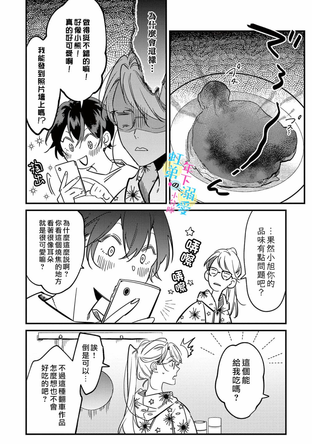 《和旭君的同居生活太甜了怎么办》漫画最新章节第7话免费下拉式在线观看章节第【3】张图片