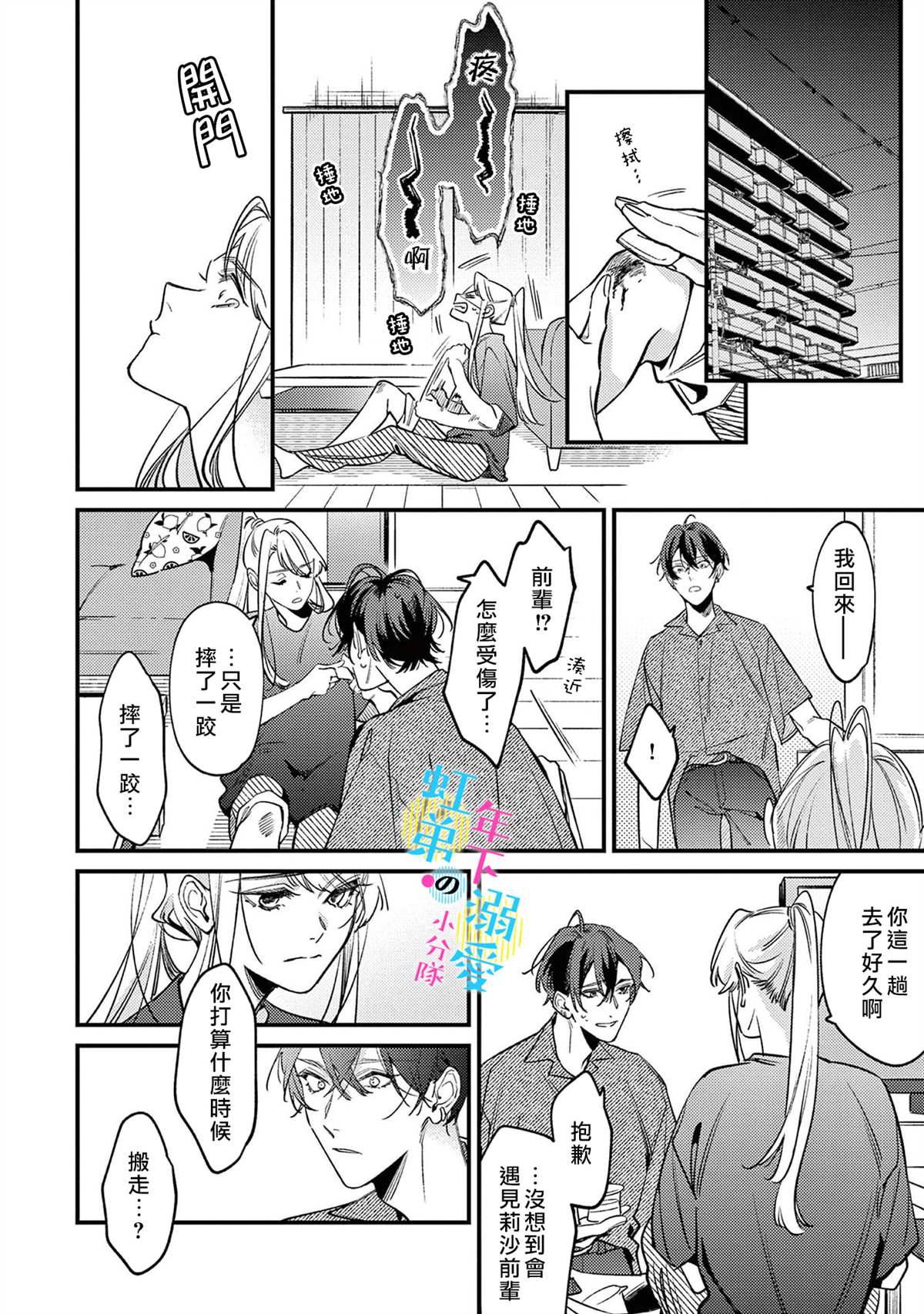《和旭君的同居生活太甜了怎么办》漫画最新章节第9话免费下拉式在线观看章节第【15】张图片