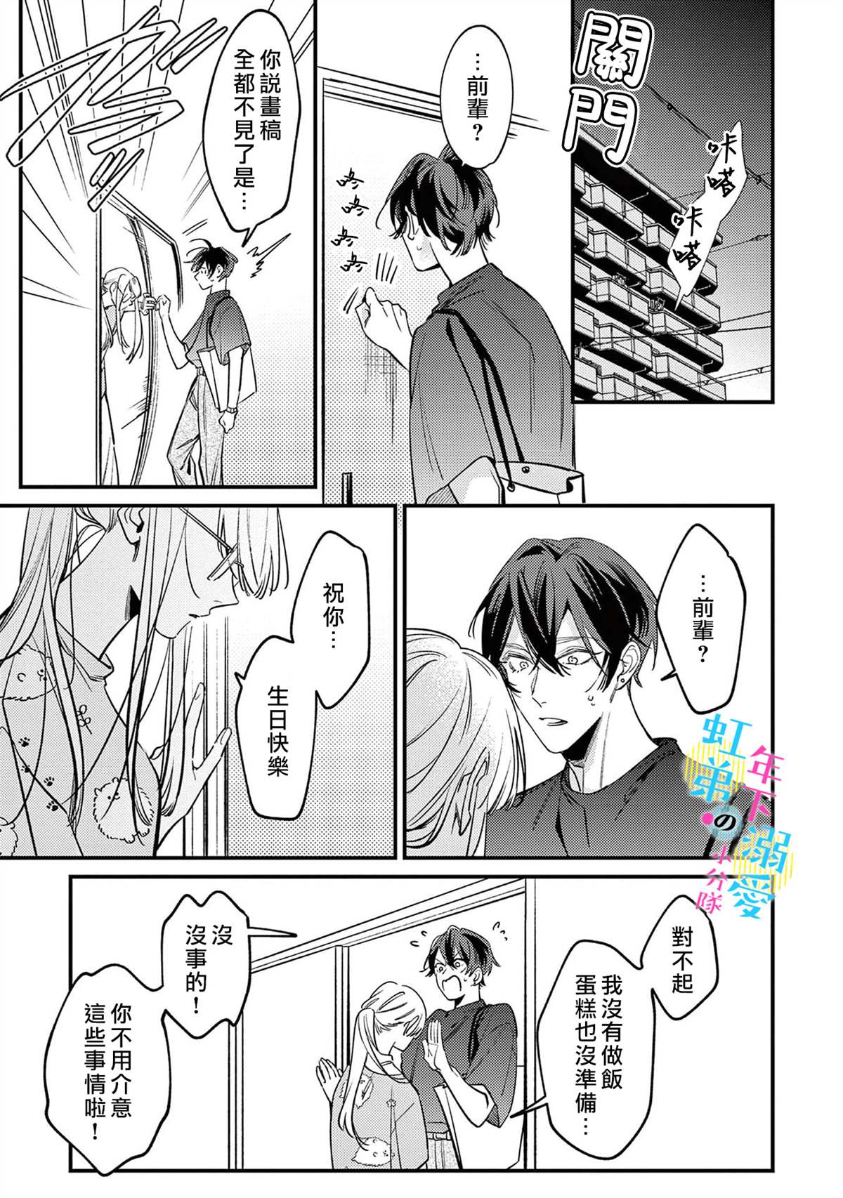 《和旭君的同居生活太甜了怎么办》漫画最新章节第9话免费下拉式在线观看章节第【26】张图片