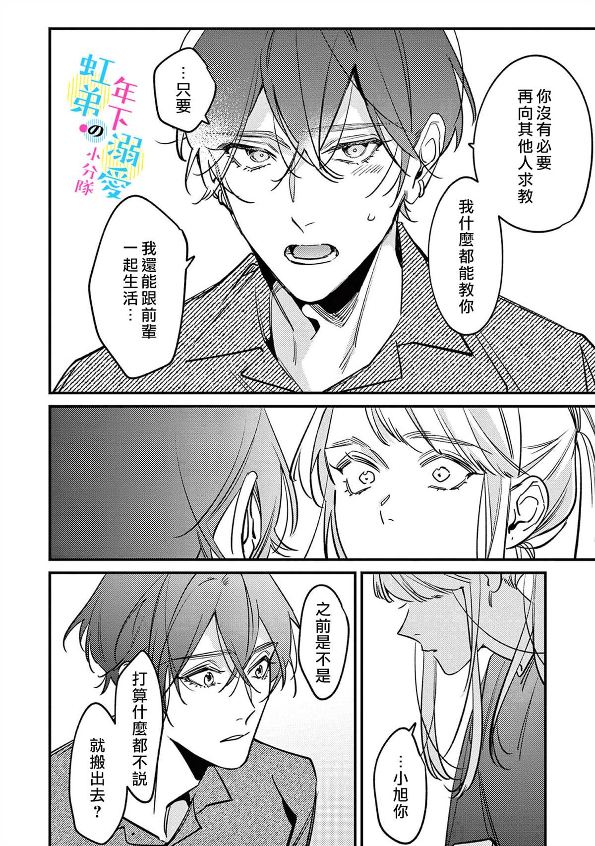 《和旭君的同居生活太甜了怎么办》漫画最新章节第9话免费下拉式在线观看章节第【19】张图片