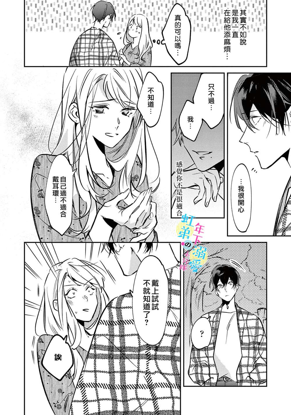 《和旭君的同居生活太甜了怎么办》漫画最新章节第4话免费下拉式在线观看章节第【19】张图片