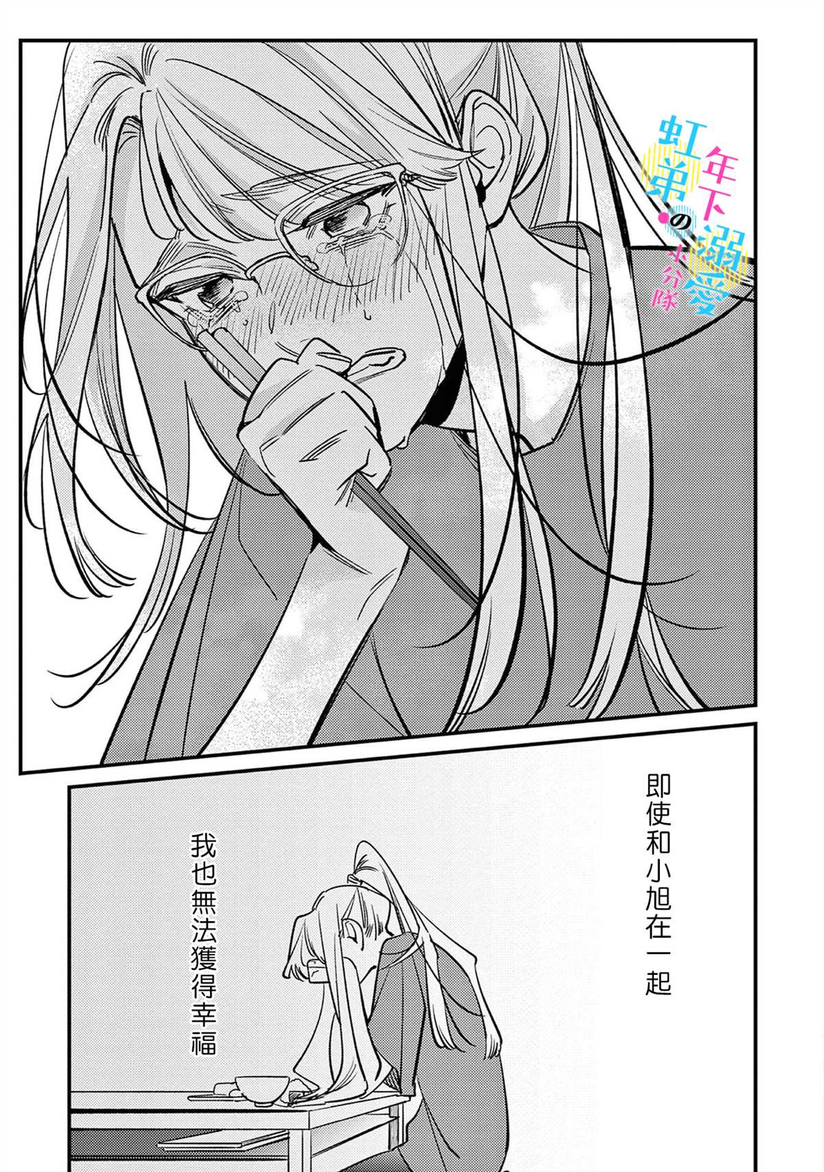 《和旭君的同居生活太甜了怎么办》漫画最新章节第9话免费下拉式在线观看章节第【30】张图片