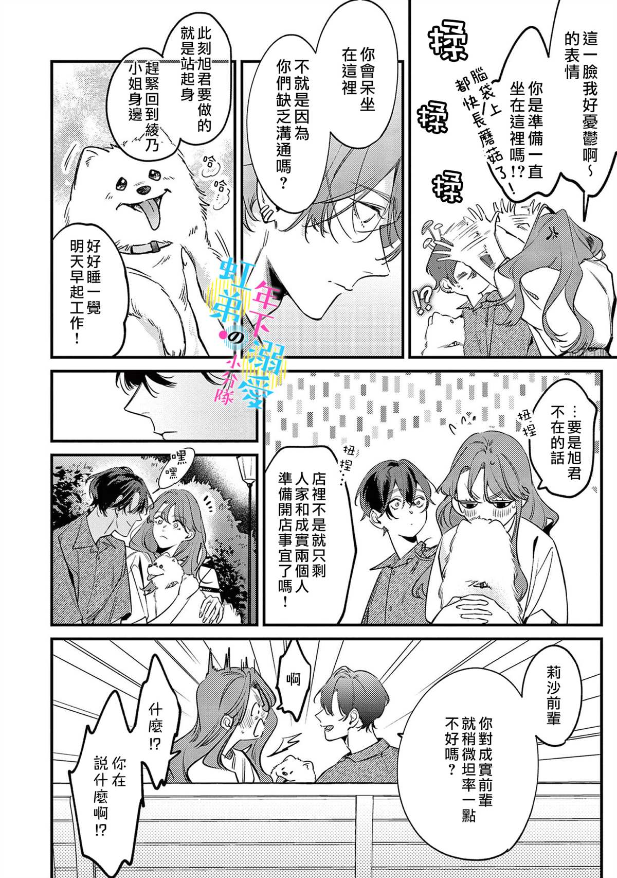 《和旭君的同居生活太甜了怎么办》漫画最新章节第9话免费下拉式在线观看章节第【9】张图片