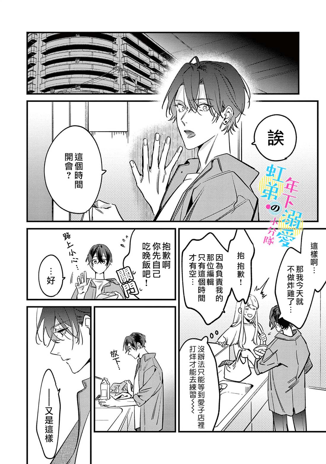 《和旭君的同居生活太甜了怎么办》漫画最新章节第8话免费下拉式在线观看章节第【21】张图片