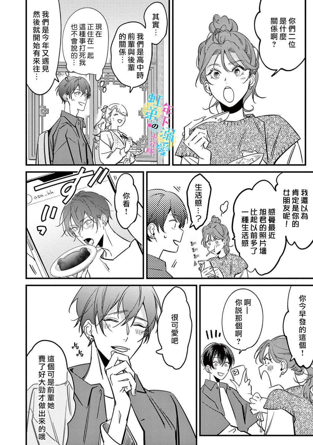 《和旭君的同居生活太甜了怎么办》漫画最新章节第7话免费下拉式在线观看章节第【19】张图片