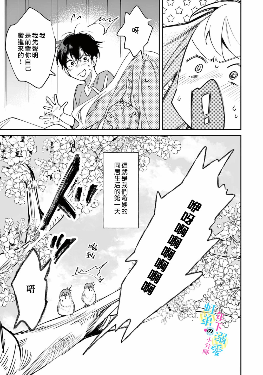 《和旭君的同居生活太甜了怎么办》漫画最新章节第1话免费下拉式在线观看章节第【28】张图片