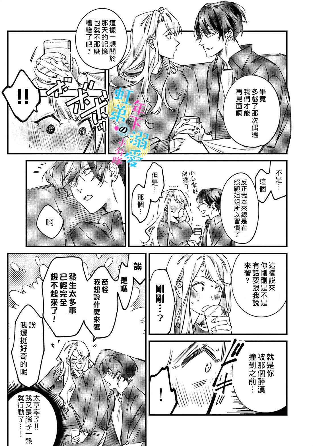 《和旭君的同居生活太甜了怎么办》漫画最新章节第8话免费下拉式在线观看章节第【4】张图片