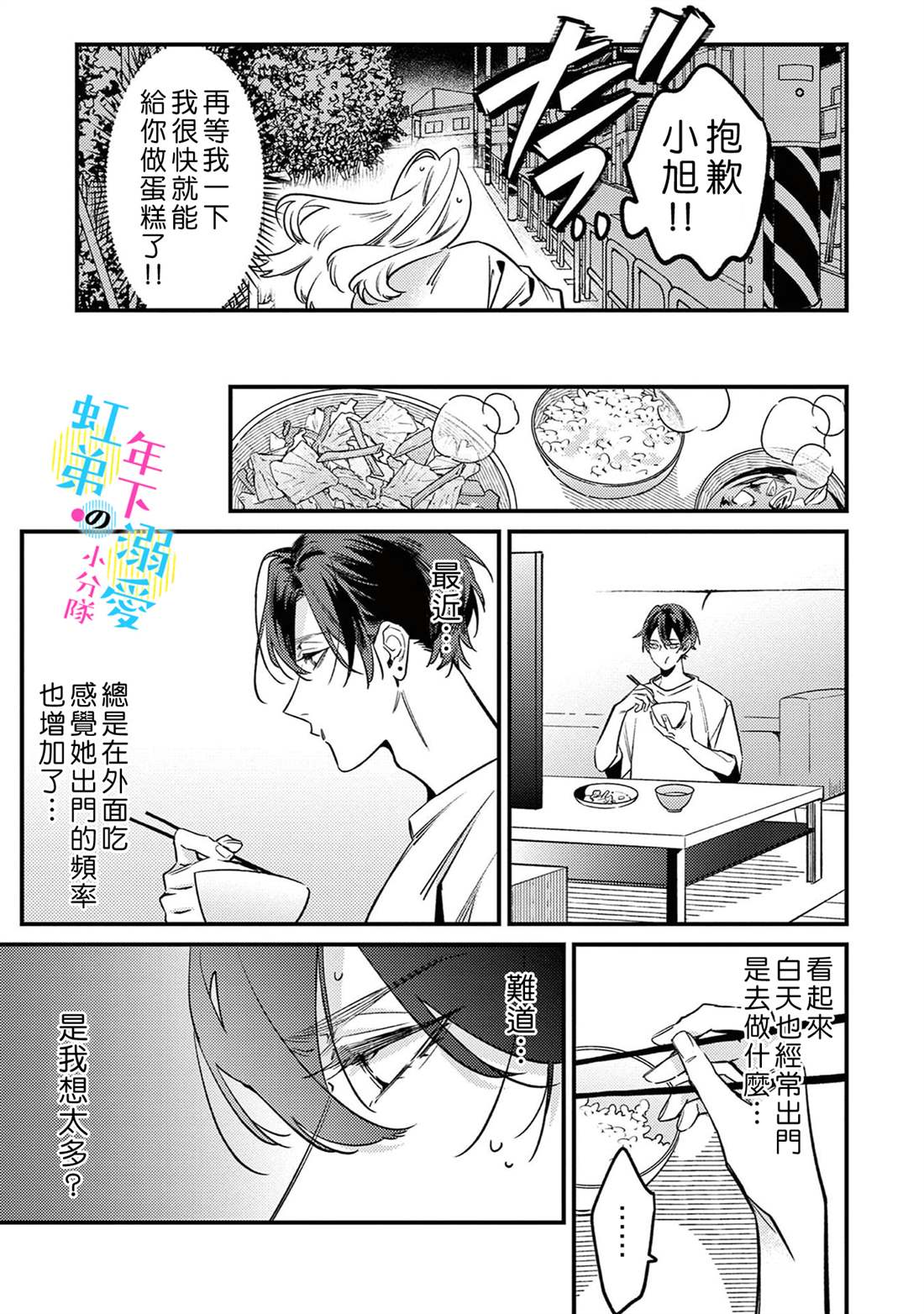 《和旭君的同居生活太甜了怎么办》漫画最新章节第8话免费下拉式在线观看章节第【22】张图片