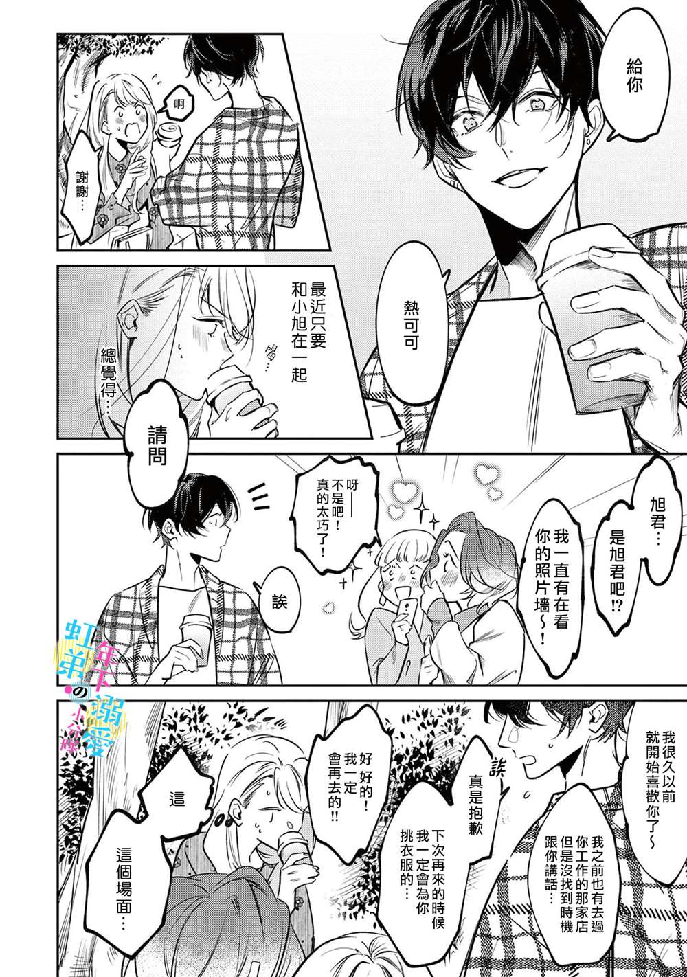 《和旭君的同居生活太甜了怎么办》漫画最新章节第4话免费下拉式在线观看章节第【3】张图片