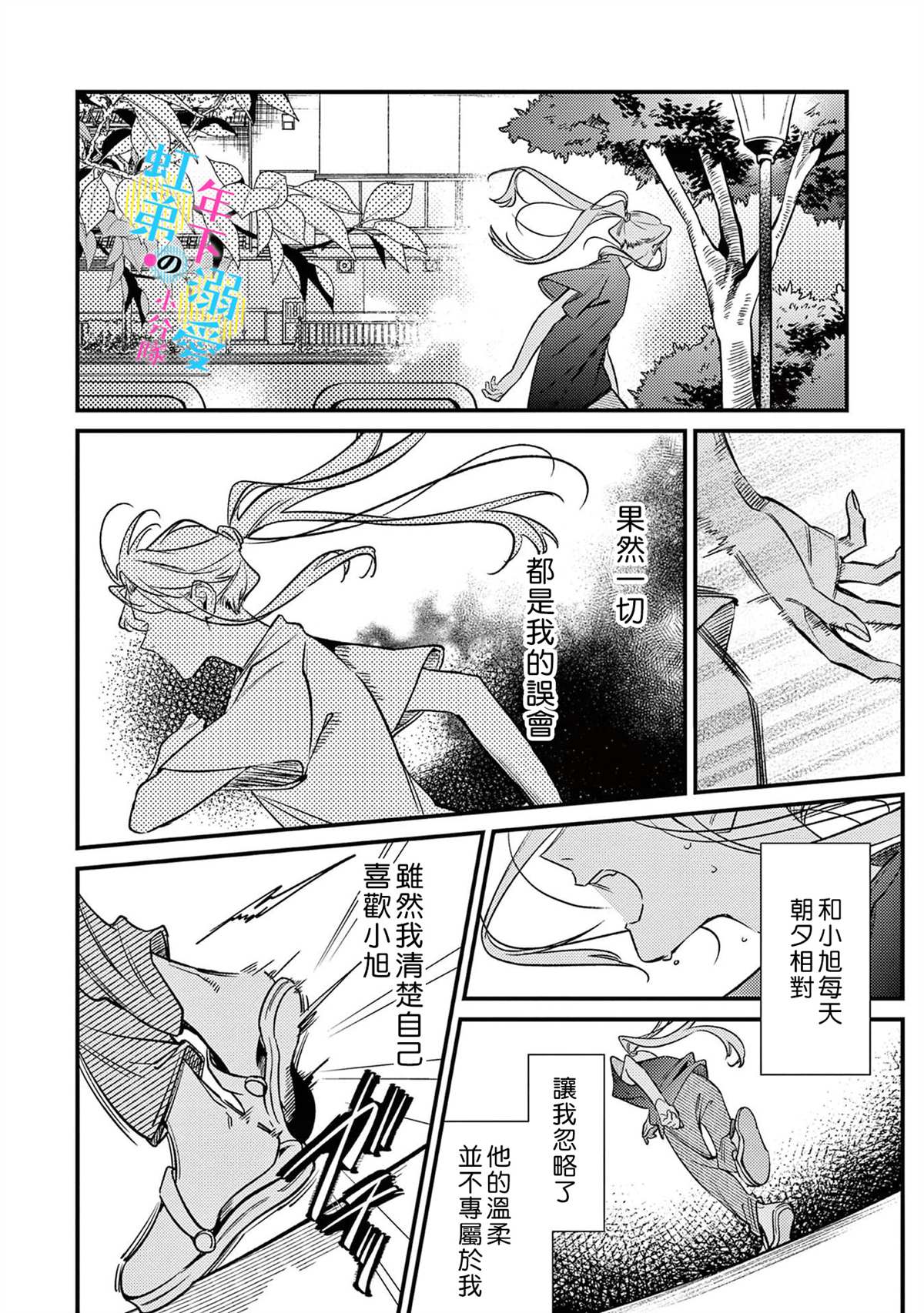 《和旭君的同居生活太甜了怎么办》漫画最新章节第9话免费下拉式在线观看章节第【13】张图片