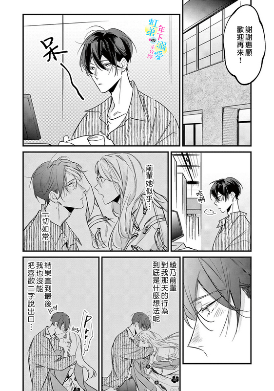 《和旭君的同居生活太甜了怎么办》漫画最新章节第6话免费下拉式在线观看章节第【11】张图片