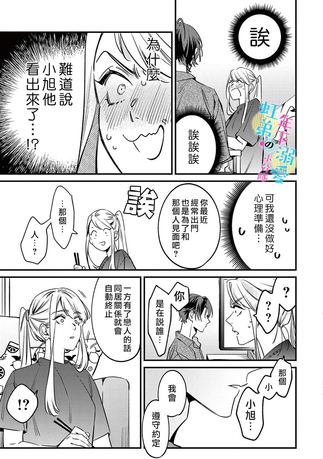 《和旭君的同居生活太甜了怎么办》漫画最新章节第8话免费下拉式在线观看章节第【28】张图片