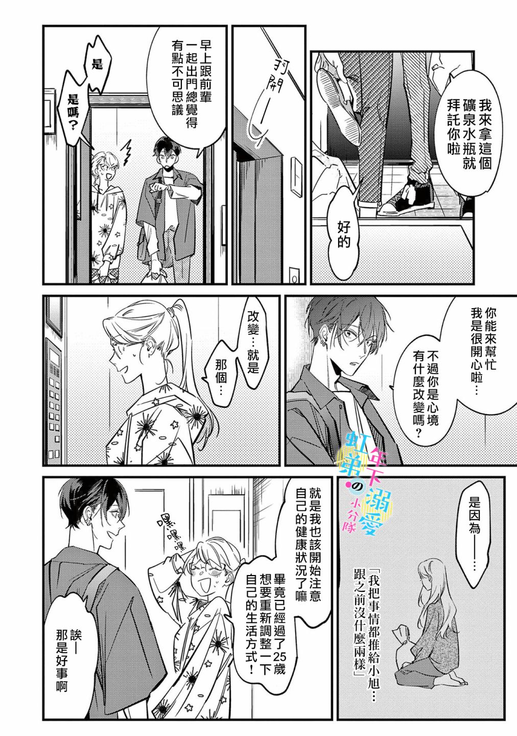 《和旭君的同居生活太甜了怎么办》漫画最新章节第7话免费下拉式在线观看章节第【5】张图片