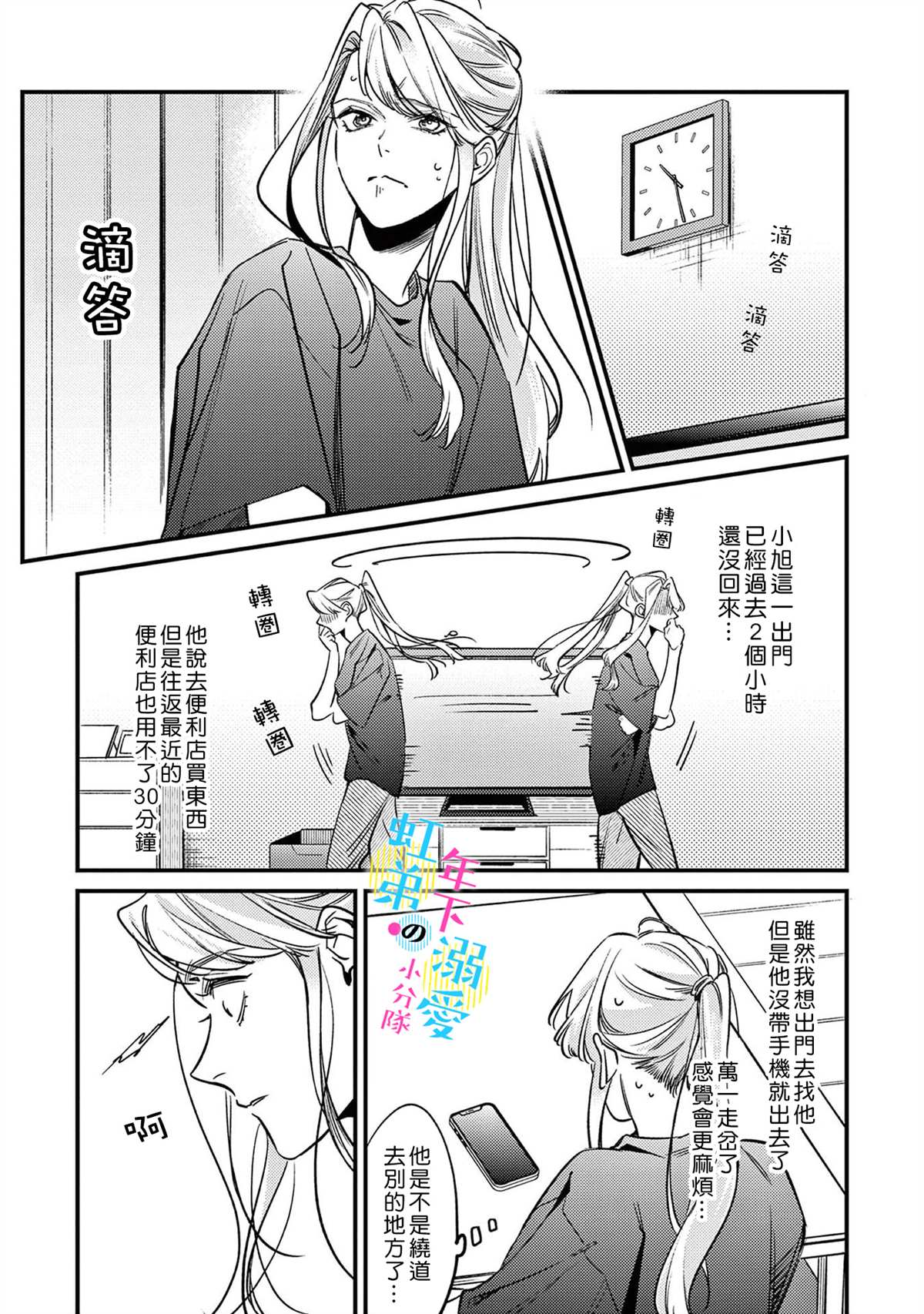 《和旭君的同居生活太甜了怎么办》漫画最新章节第9话免费下拉式在线观看章节第【10】张图片