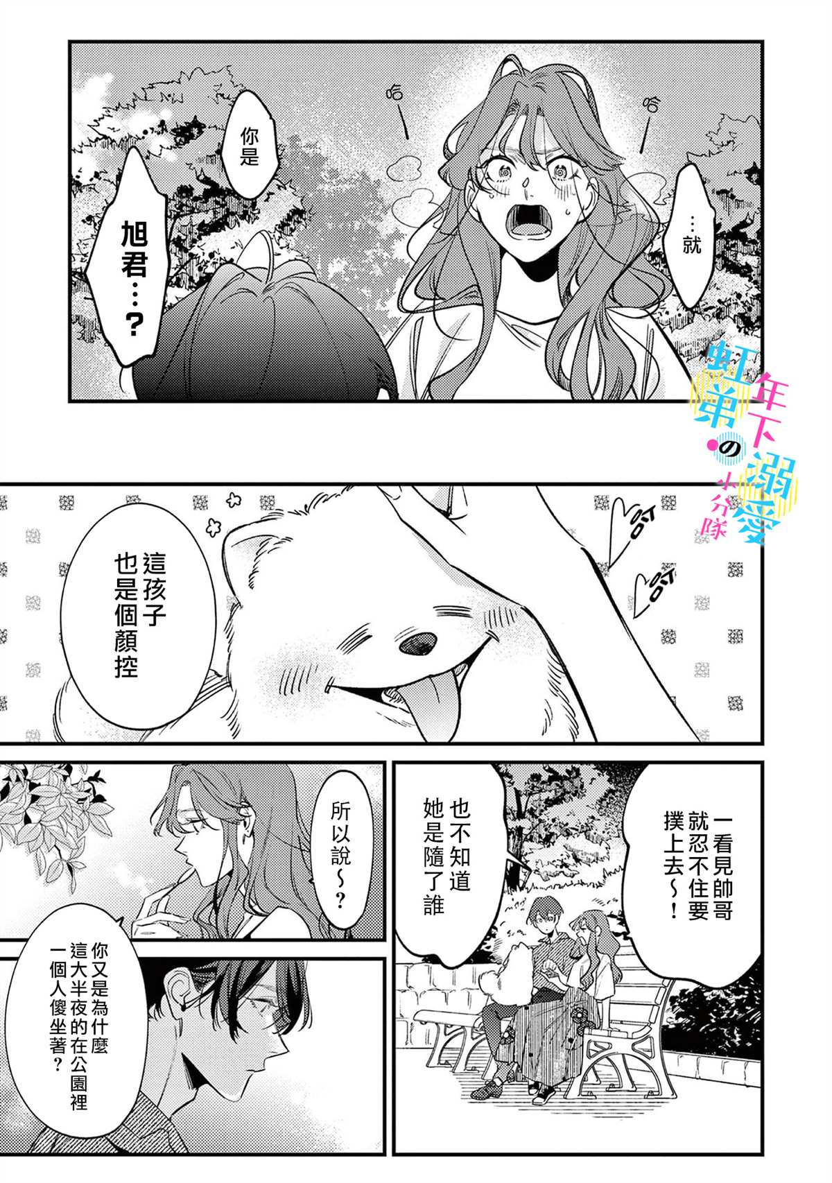 《和旭君的同居生活太甜了怎么办》漫画最新章节第9话免费下拉式在线观看章节第【6】张图片