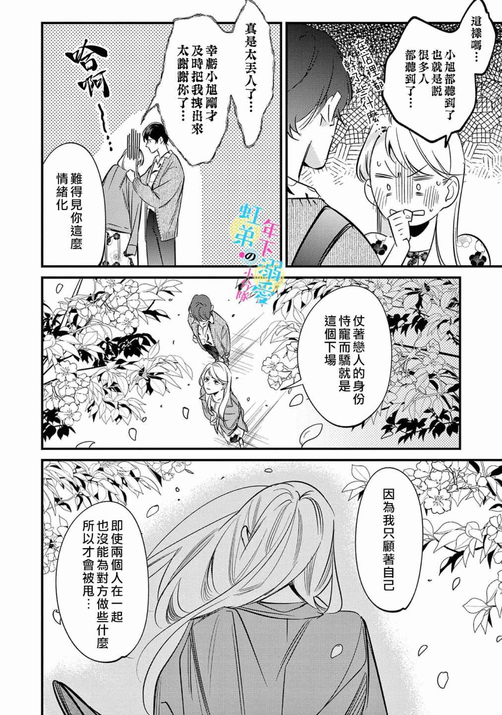 《和旭君的同居生活太甜了怎么办》漫画最新章节第5话免费下拉式在线观看章节第【30】张图片