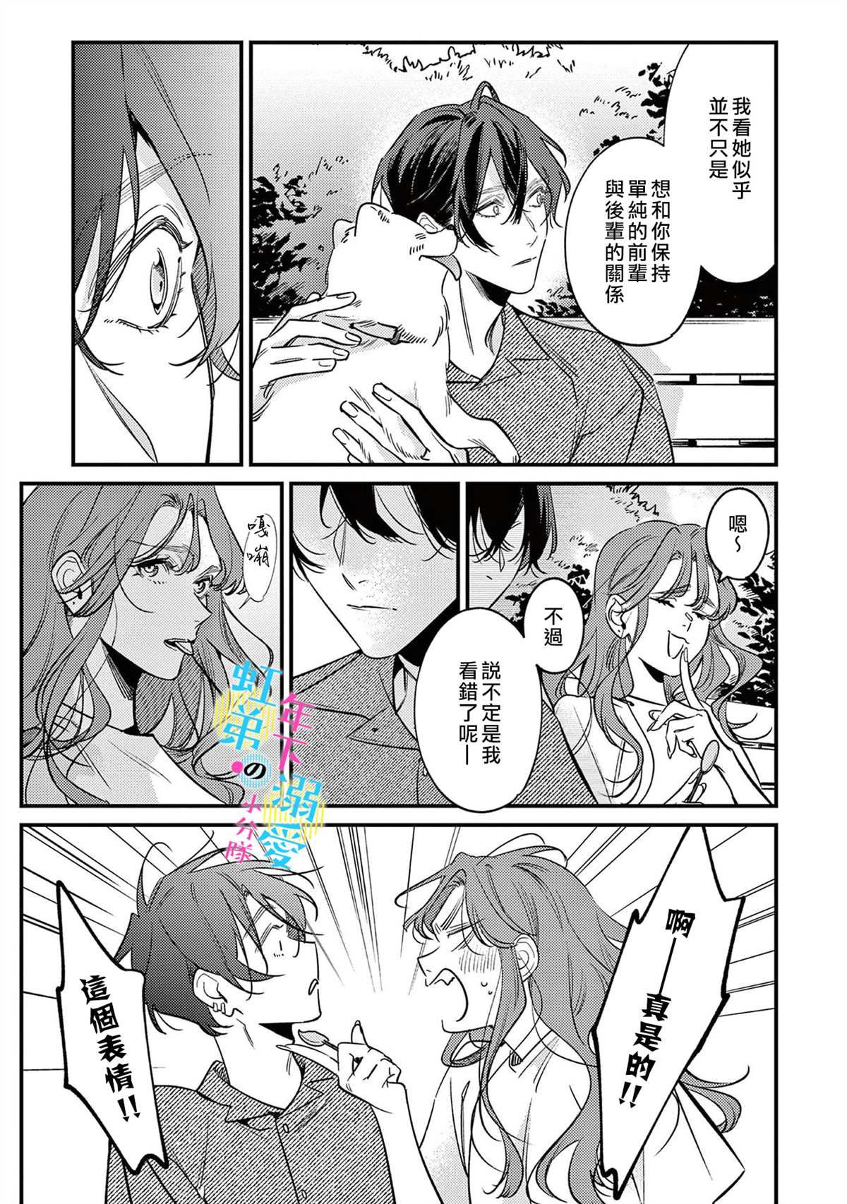 《和旭君的同居生活太甜了怎么办》漫画最新章节第9话免费下拉式在线观看章节第【8】张图片