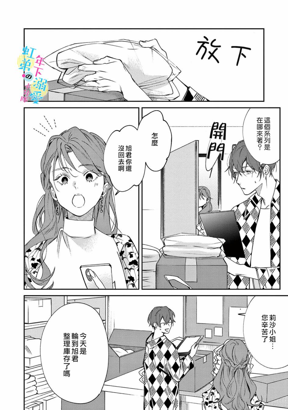 《和旭君的同居生活太甜了怎么办》漫画最新章节第2话免费下拉式在线观看章节第【11】张图片