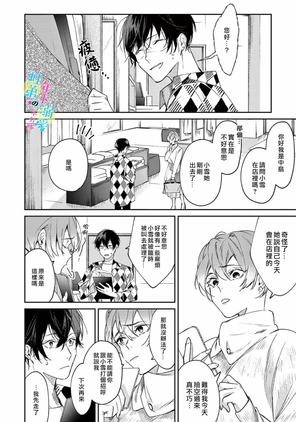 《和旭君的同居生活太甜了怎么办》漫画最新章节第2话免费下拉式在线观看章节第【9】张图片