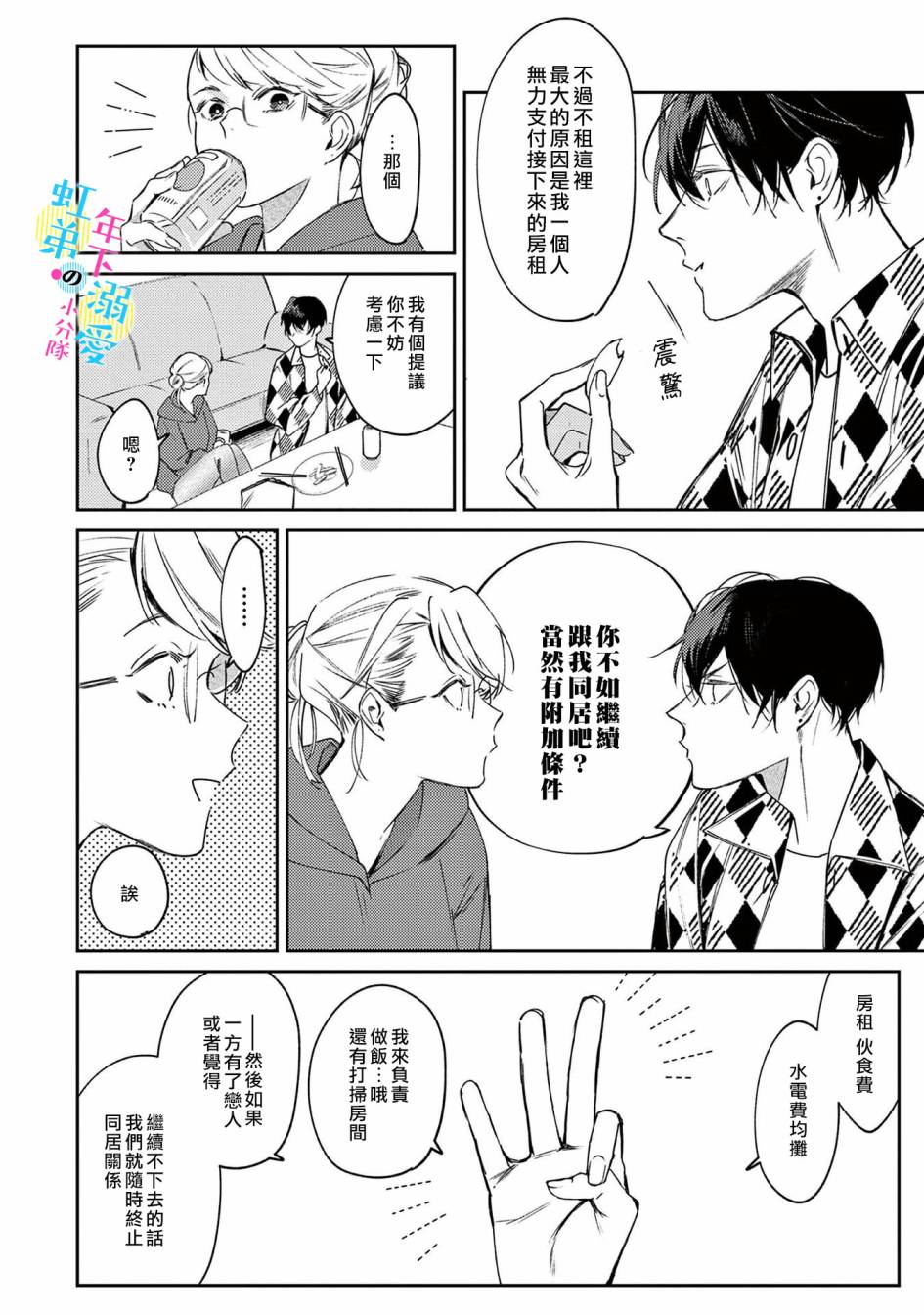 《和旭君的同居生活太甜了怎么办》漫画最新章节第2话免费下拉式在线观看章节第【23】张图片