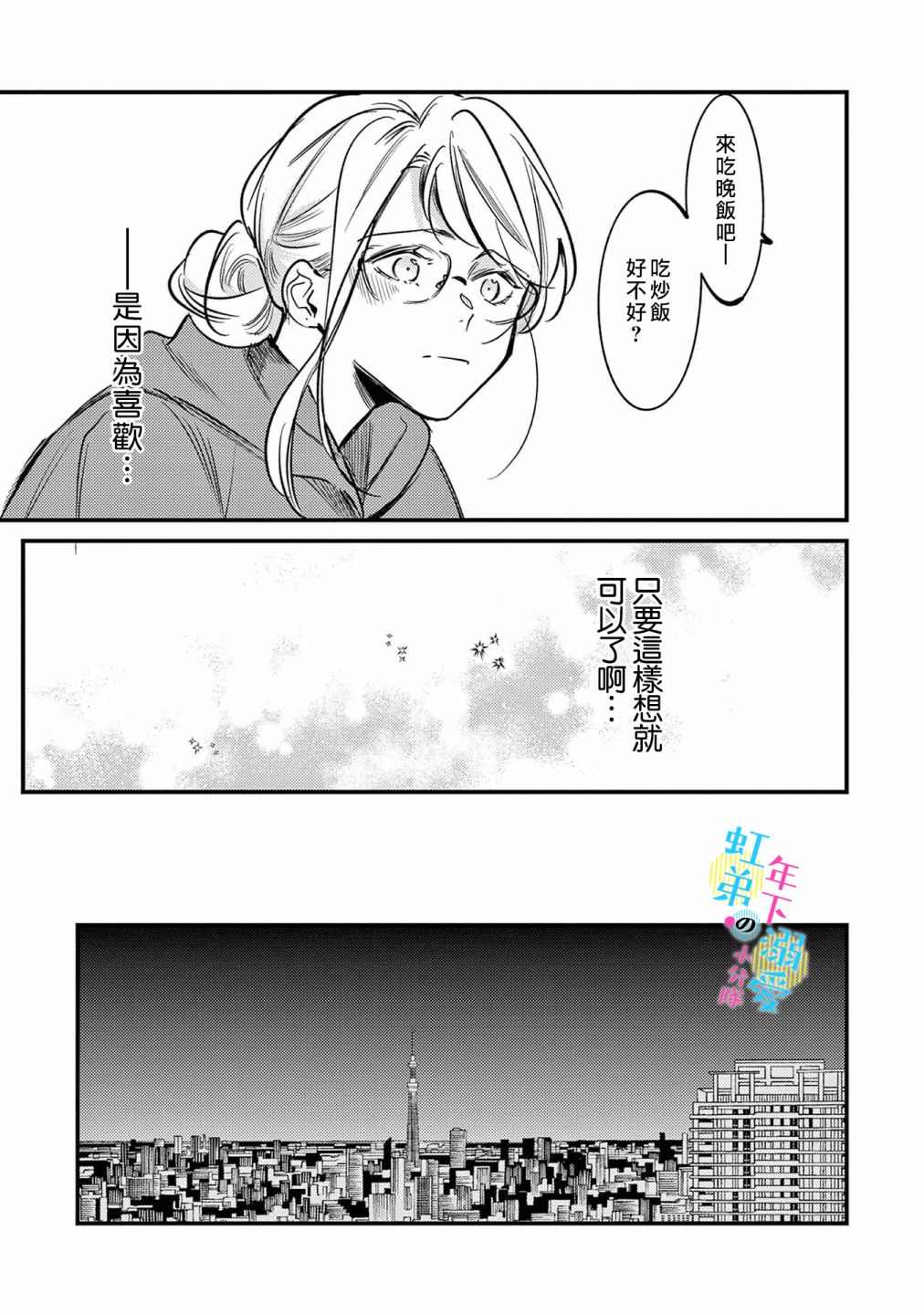 《和旭君的同居生活太甜了怎么办》漫画最新章节第5话免费下拉式在线观看章节第【14】张图片