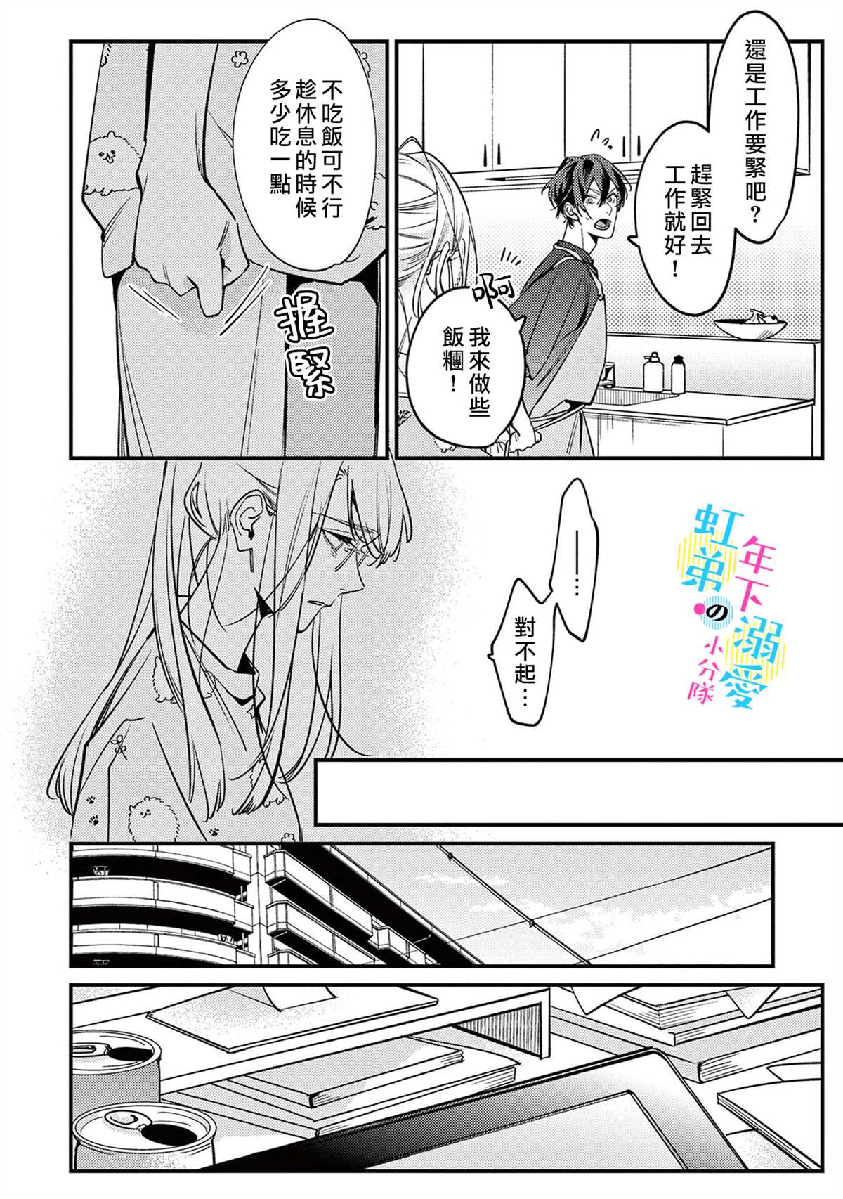 《和旭君的同居生活太甜了怎么办》漫画最新章节第9话免费下拉式在线观看章节第【27】张图片