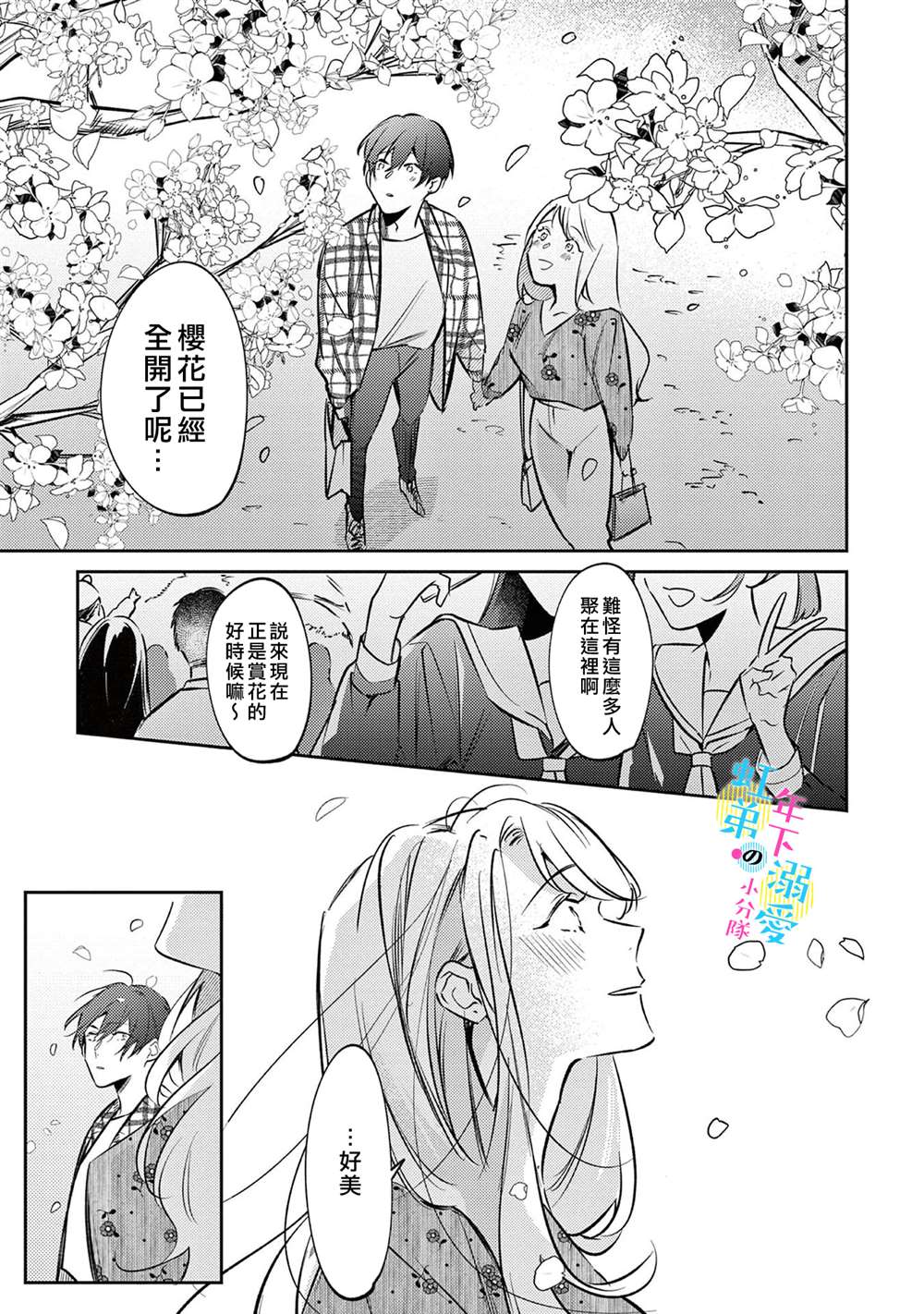 《和旭君的同居生活太甜了怎么办》漫画最新章节第4话免费下拉式在线观看章节第【16】张图片