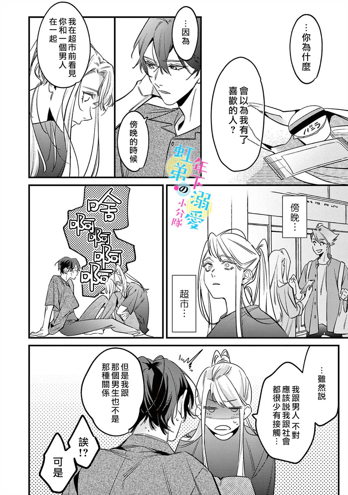 《和旭君的同居生活太甜了怎么办》漫画最新章节第9话免费下拉式在线观看章节第【17】张图片
