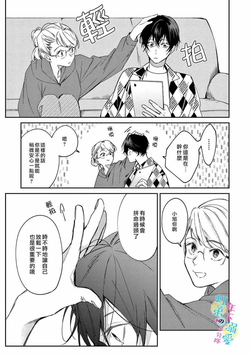 《和旭君的同居生活太甜了怎么办》漫画最新章节第2话免费下拉式在线观看章节第【20】张图片