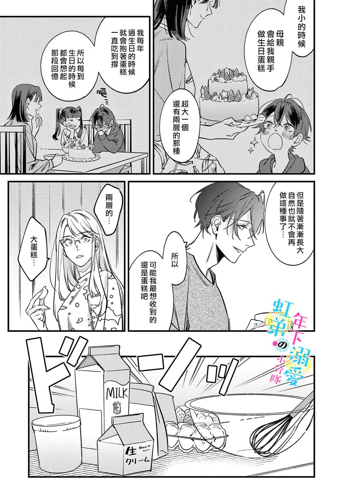 《和旭君的同居生活太甜了怎么办》漫画最新章节第8话免费下拉式在线观看章节第【10】张图片