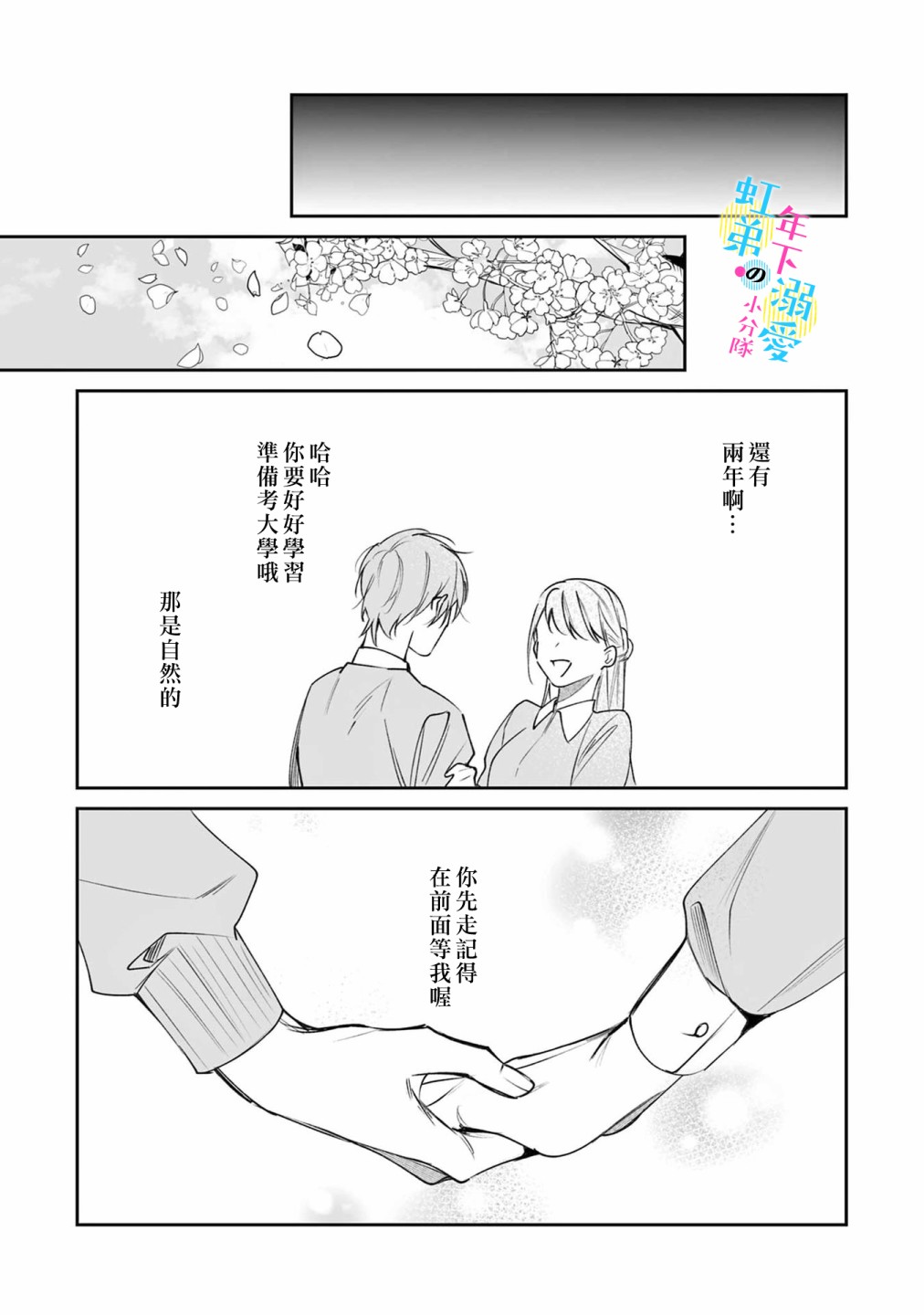 《和旭君的同居生活太甜了怎么办》漫画最新章节第1话免费下拉式在线观看章节第【26】张图片