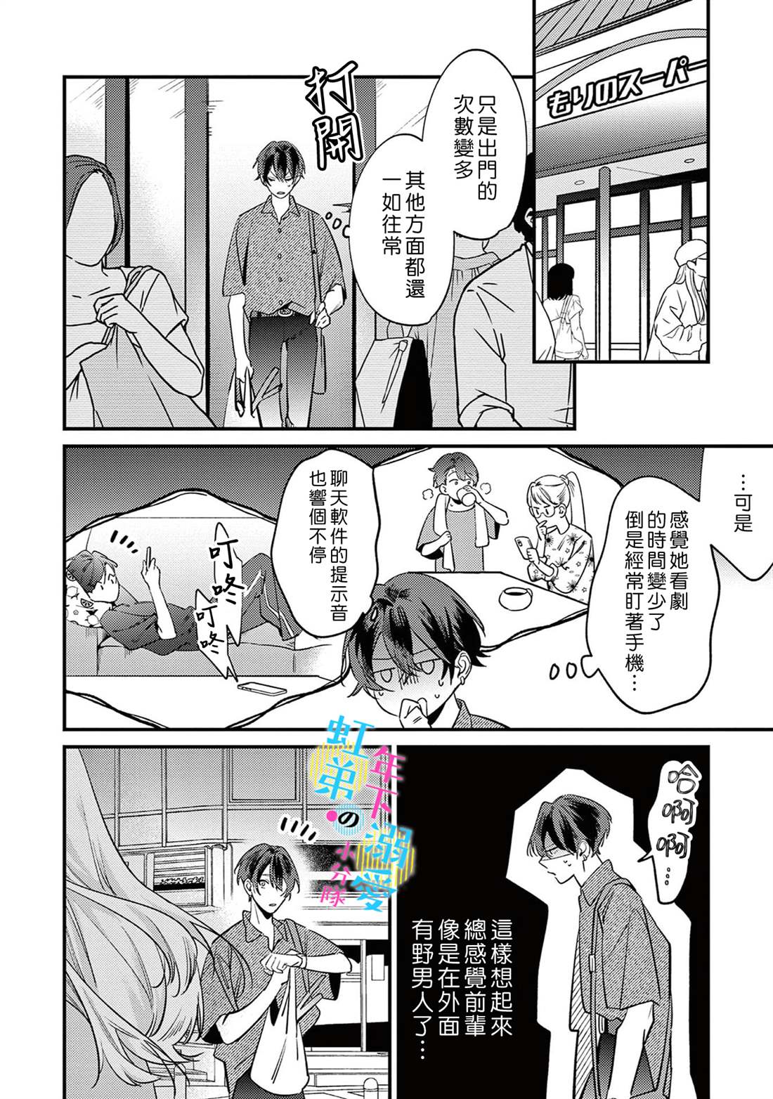 《和旭君的同居生活太甜了怎么办》漫画最新章节第8话免费下拉式在线观看章节第【23】张图片