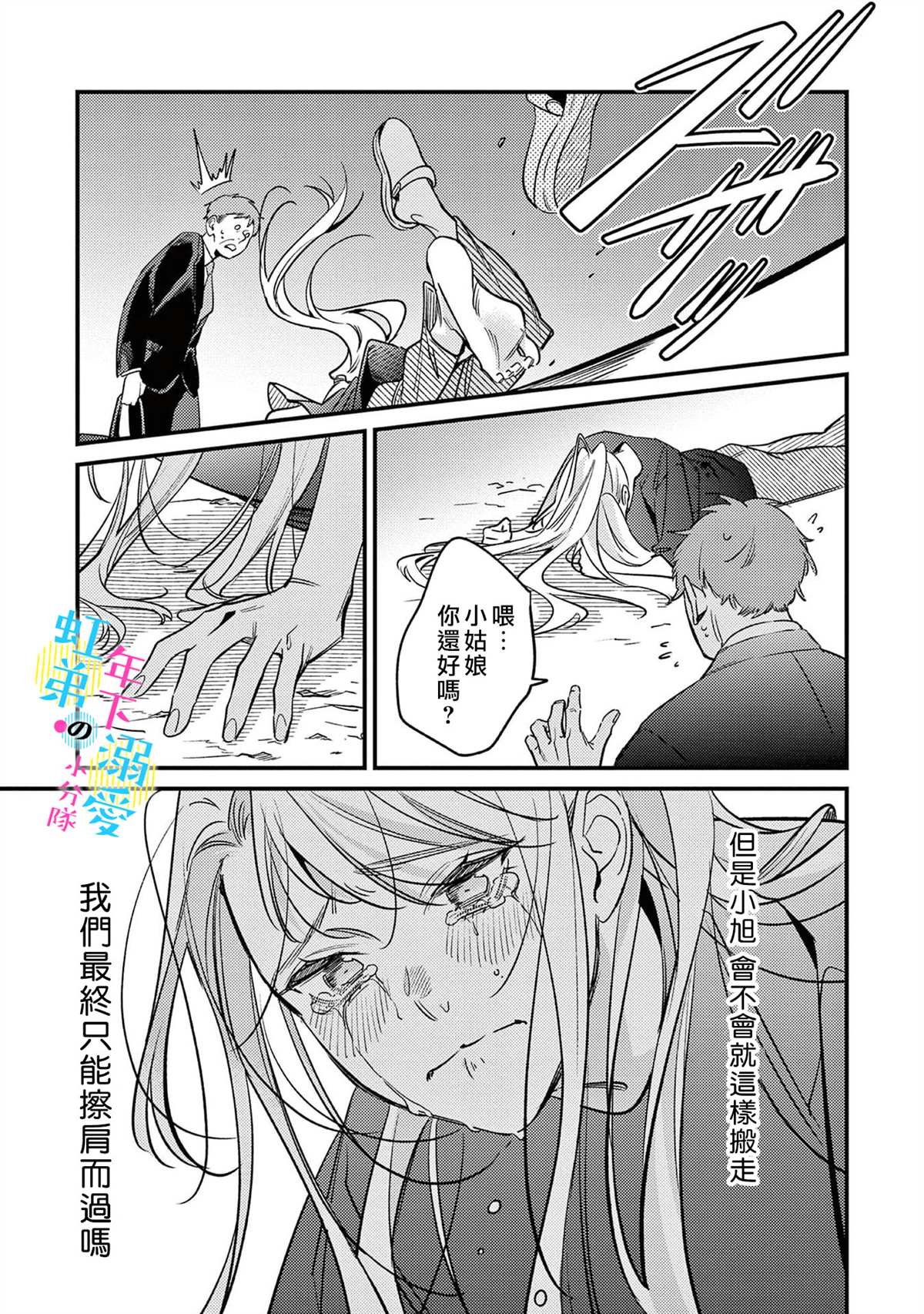 《和旭君的同居生活太甜了怎么办》漫画最新章节第9话免费下拉式在线观看章节第【14】张图片