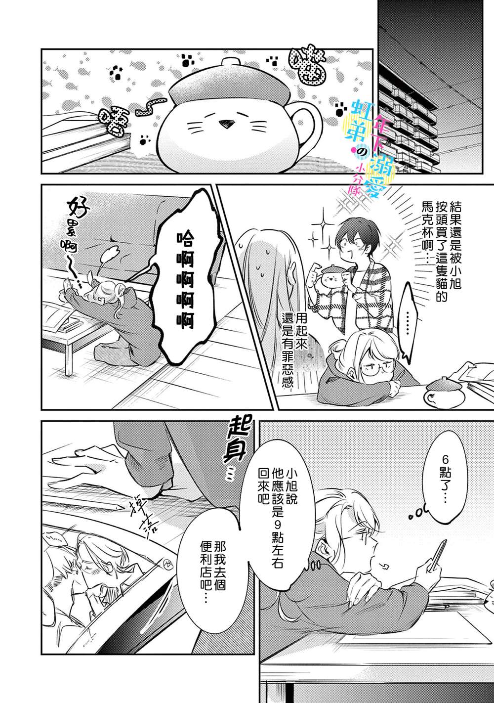 《和旭君的同居生活太甜了怎么办》漫画最新章节第4话免费下拉式在线观看章节第【25】张图片